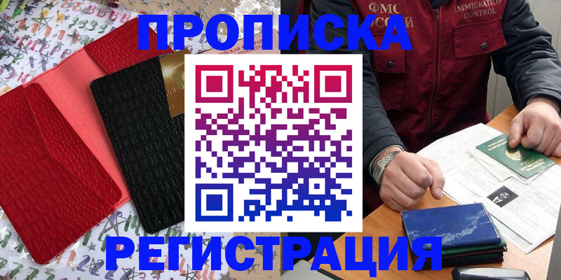 прописка штамп в Учалы