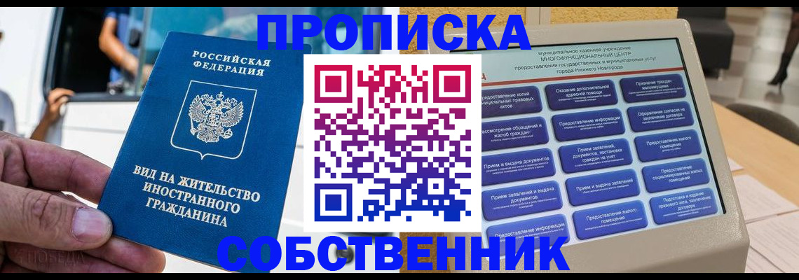 прописка от собственника в Учалы